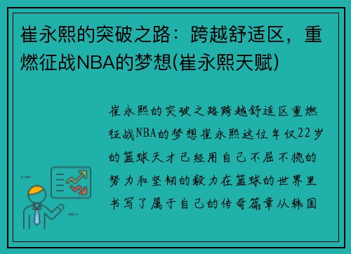 崔永熙的突破之路：跨越舒适区，重燃征战NBA的梦想(崔永熙天赋)