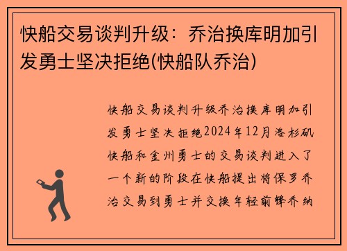 快船交易谈判升级：乔治换库明加引发勇士坚决拒绝(快船队乔治)