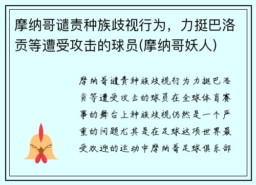 摩纳哥谴责种族歧视行为，力挺巴洛贡等遭受攻击的球员(摩纳哥妖人)